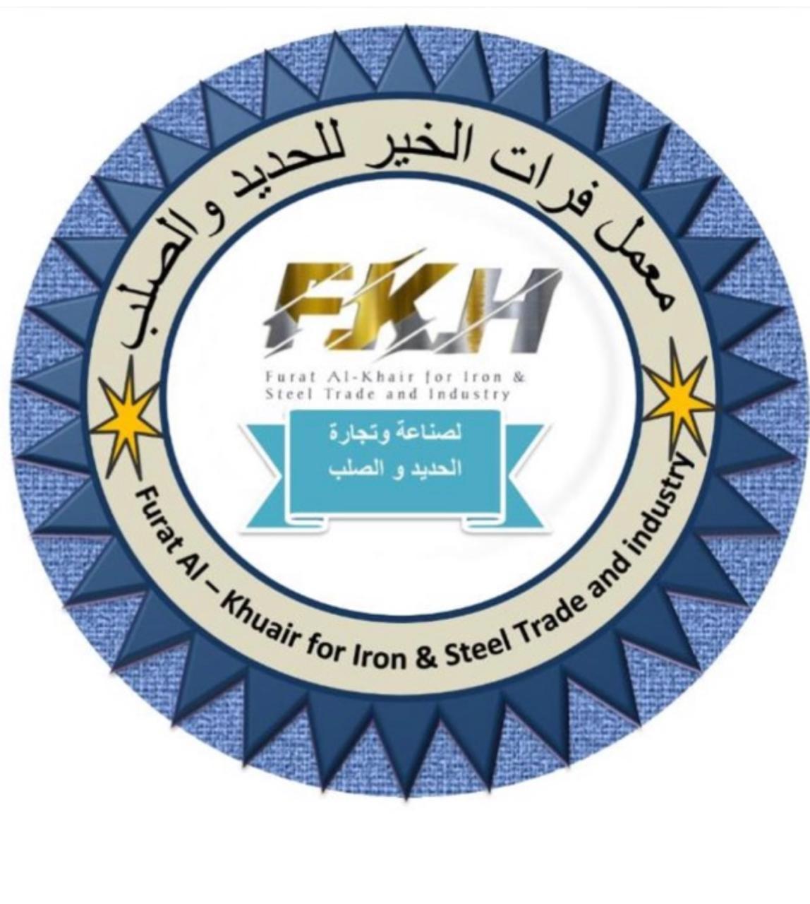 فرات الخير للحديد و الصلب ناصریه FKH